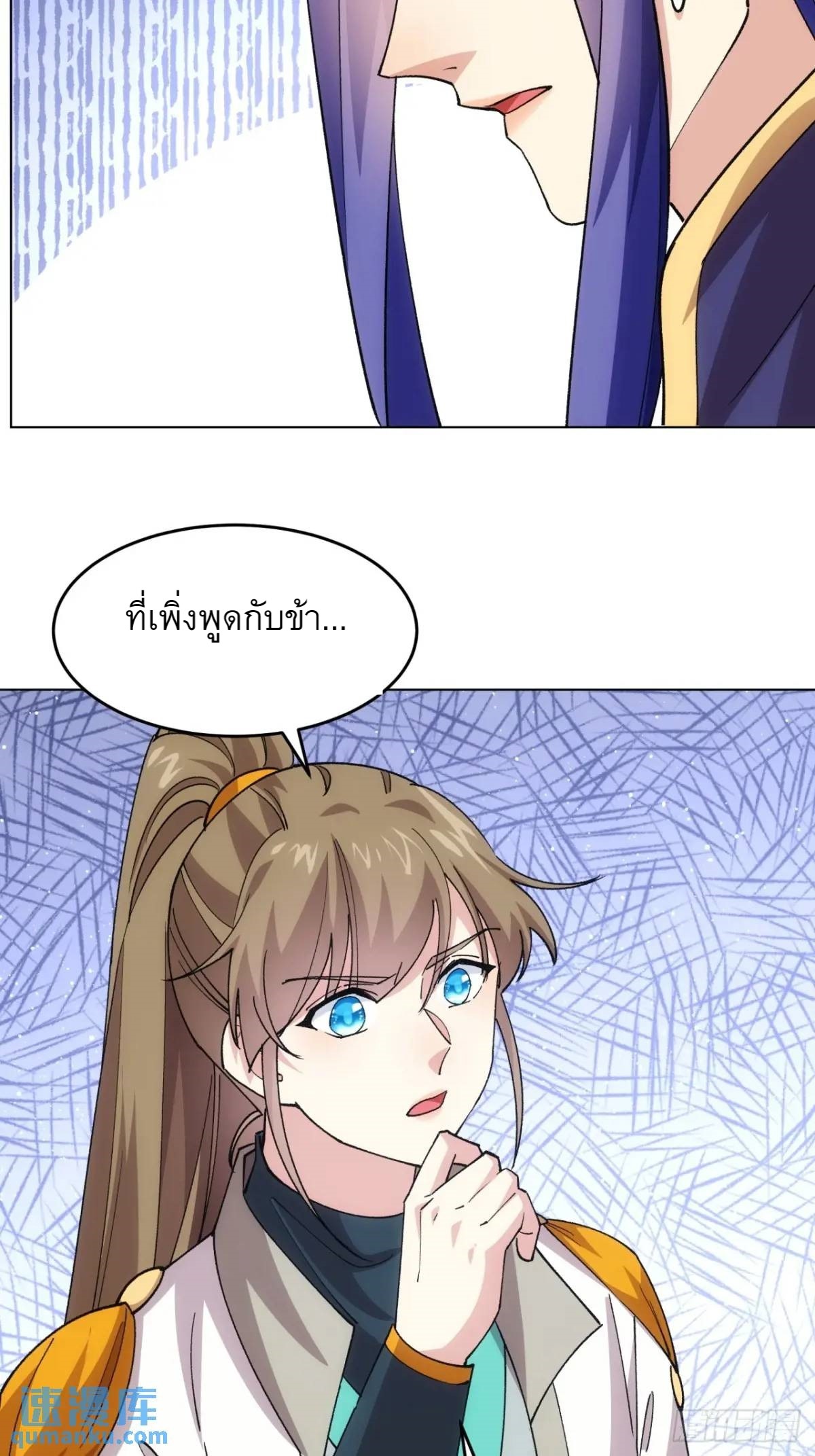ข้าจะกำหนดชะตาตัวเอง ทันจีน ตอนที่ 218 หน้า 19