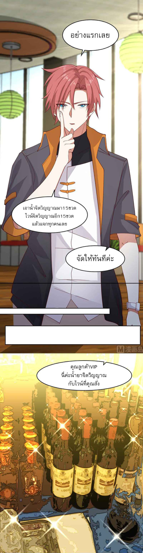 I have dragon in my body ตอนที่ 307 หน้า 6