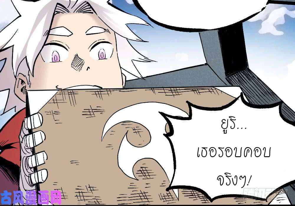 The doctor's Supremacy ตอนที่ 16 หน้า 11