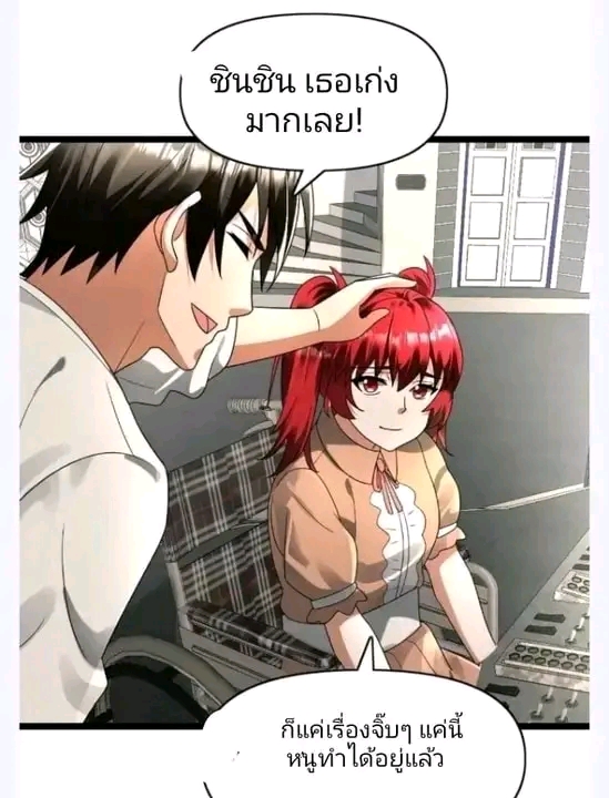 ฉันมีเซฟเฮาว์ในวันโลกาวินาศ ตอนที่ 163 หน้า 39