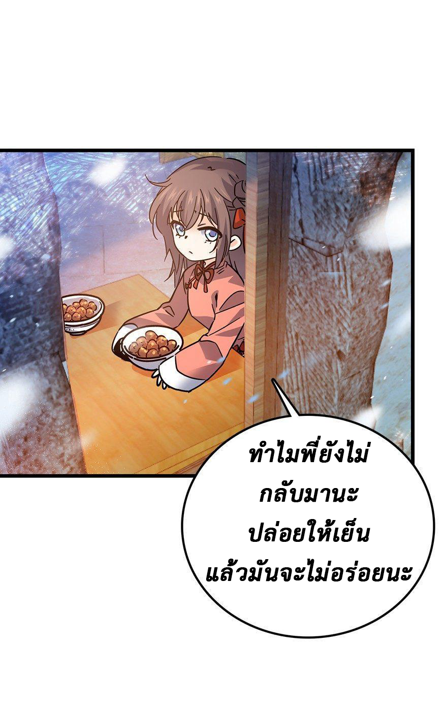 ไว้ชีวิตข้าเถอะท่าน! - Spare Me, Great Lord! ตอนที่ 1 หน้า 39