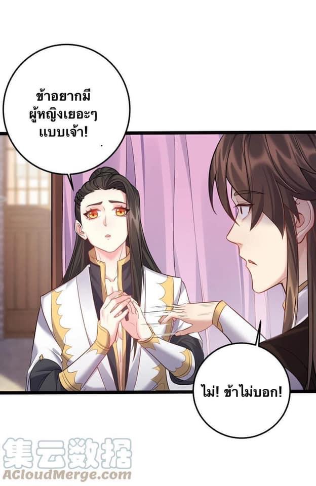 เทพวายร้ายกลับชาติมาเกิดใหม่ ตอนที่ 61 หน้า 6