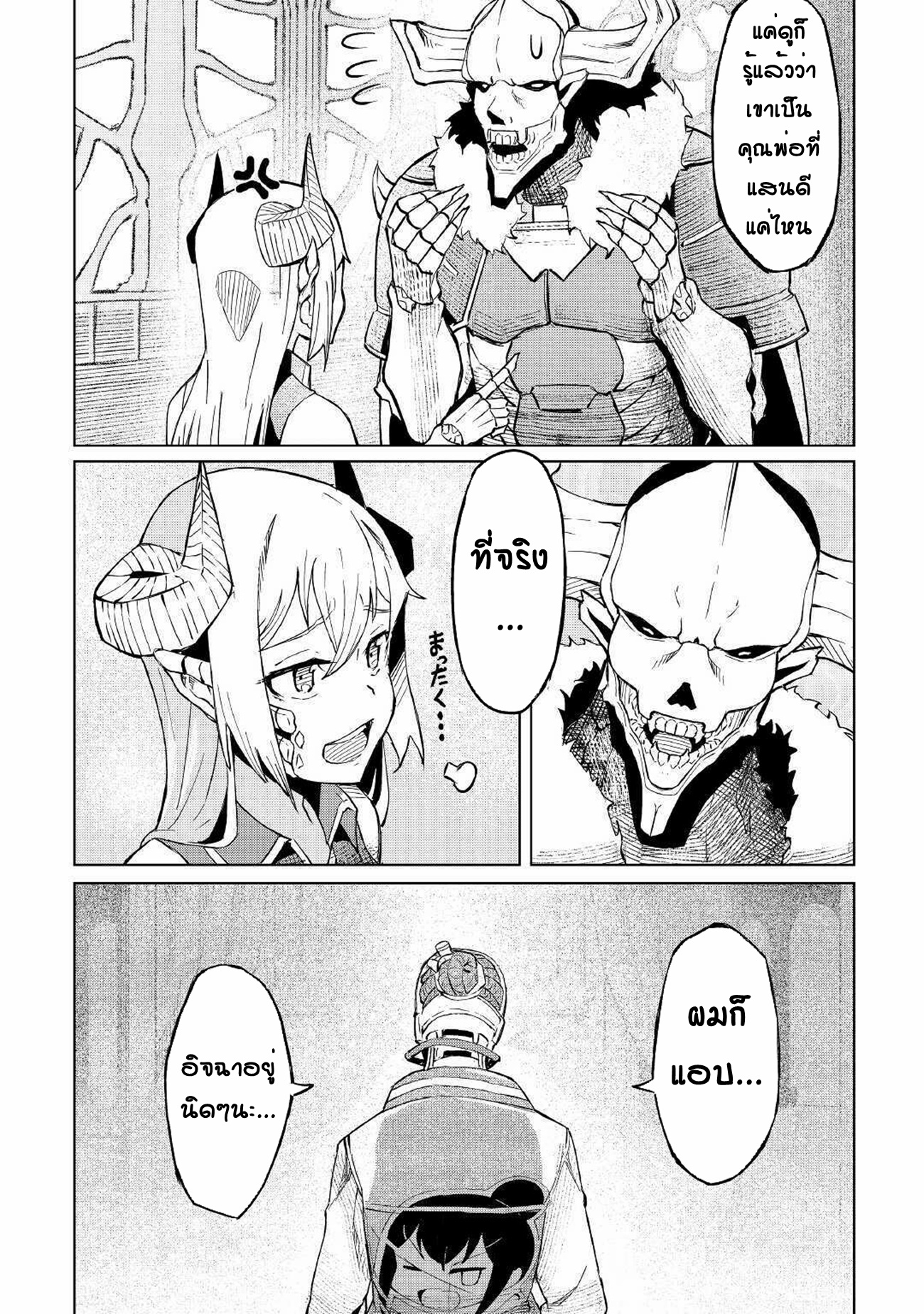 Iseikai Tensei ตอนที่ 2 หน้า 35