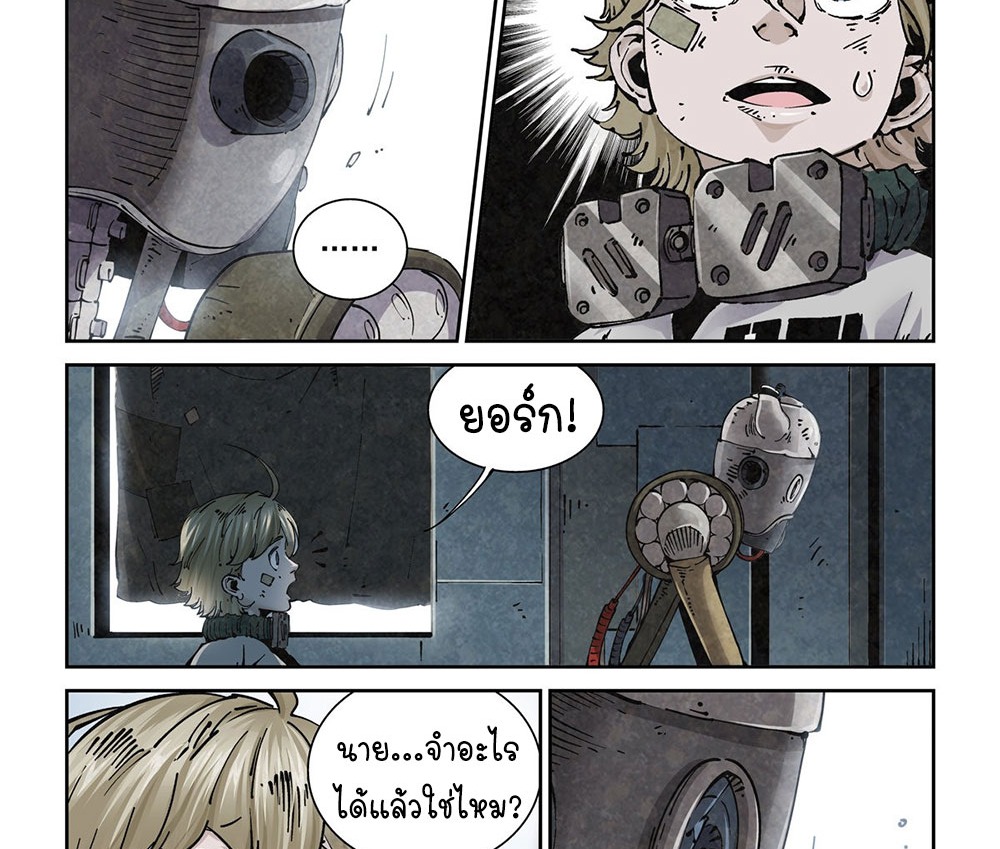 Legend of Cyber Heroes | ตำนานยุทธจักรไซเบอร์ ตอนที่ 11 หน้า 8