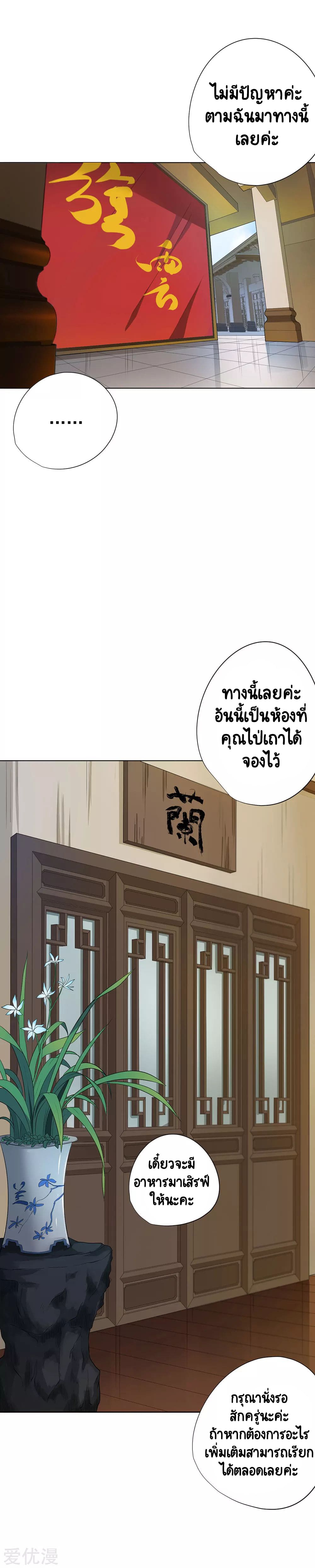 Inverse God Doctor ตอนที่ 41 หน้า 6