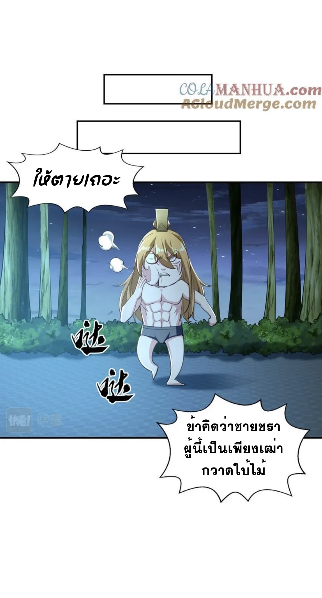 ระบบโครตเกรียน คะแนนล้านล้าน (ฮาเร็ม) ตอนที่ 118 หน้า 2