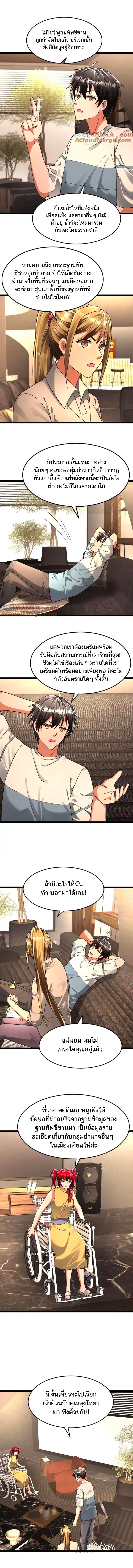 Freezing the World：I Built a Doomsday Safehouse ตอนที่ 232 หน้า 3