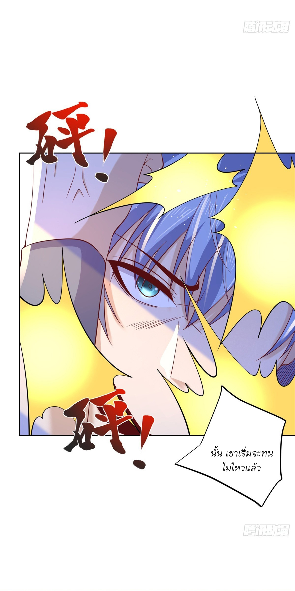 Arch villain วายร้ายระดับเทพ ตอนที่ 60 หน้า 23