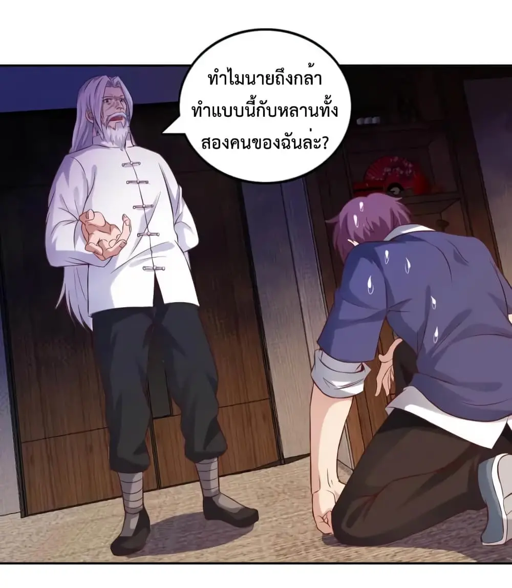 ฉันเป็นอัจฉริยะที่ไม่มีใครเอาชนะได้ ตอนที่ 14 หน้า 29