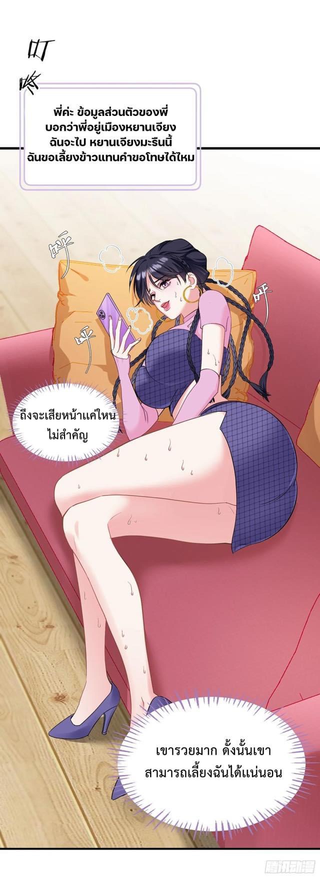 ระบบสุลต่านล้านล้านล้าน (เงินไม่จำกัด) ซื้อผู้หญิงทั้งโลก ตอนที่ 6 หน้า 12