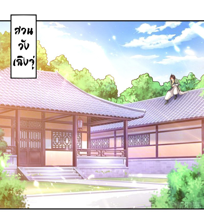 The ultimate son-in-law from different world ตอนที่ 6 หน้า 2