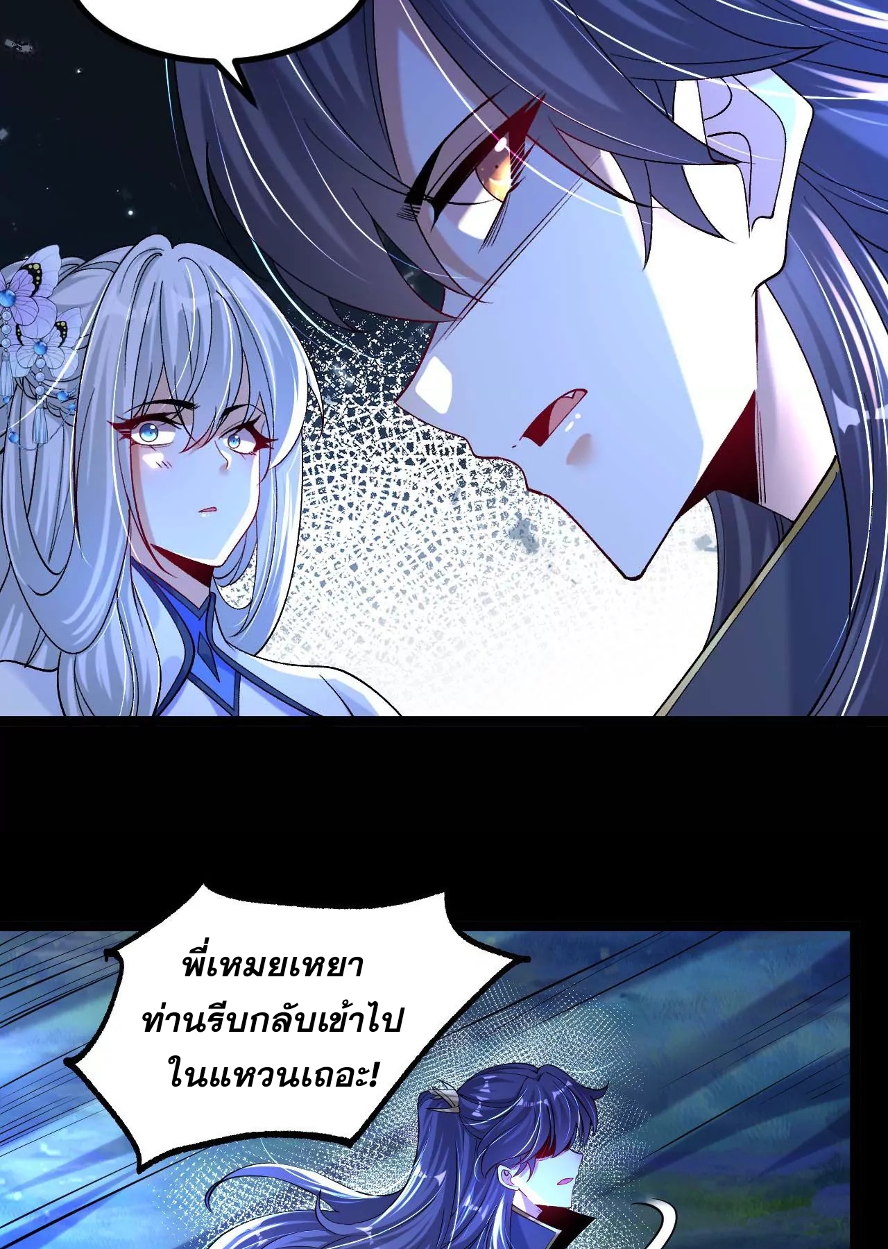 ท้าทายดินแดนพระเจ้า ตอนที่ 28 หน้า 33