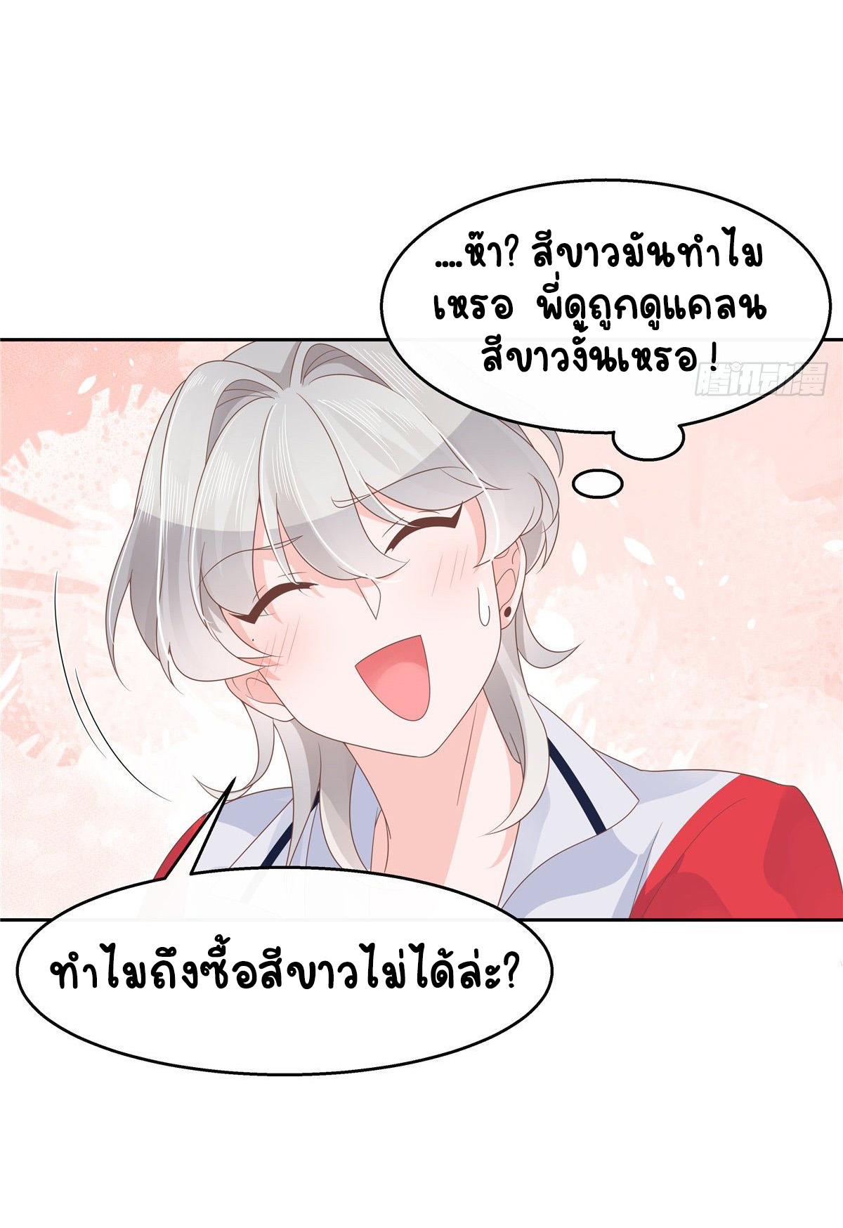 เจ้าชายโรงเรียนแห่งชาติเป็นเด็กผู้หญิง ตอนที่ 90 หน้า 33