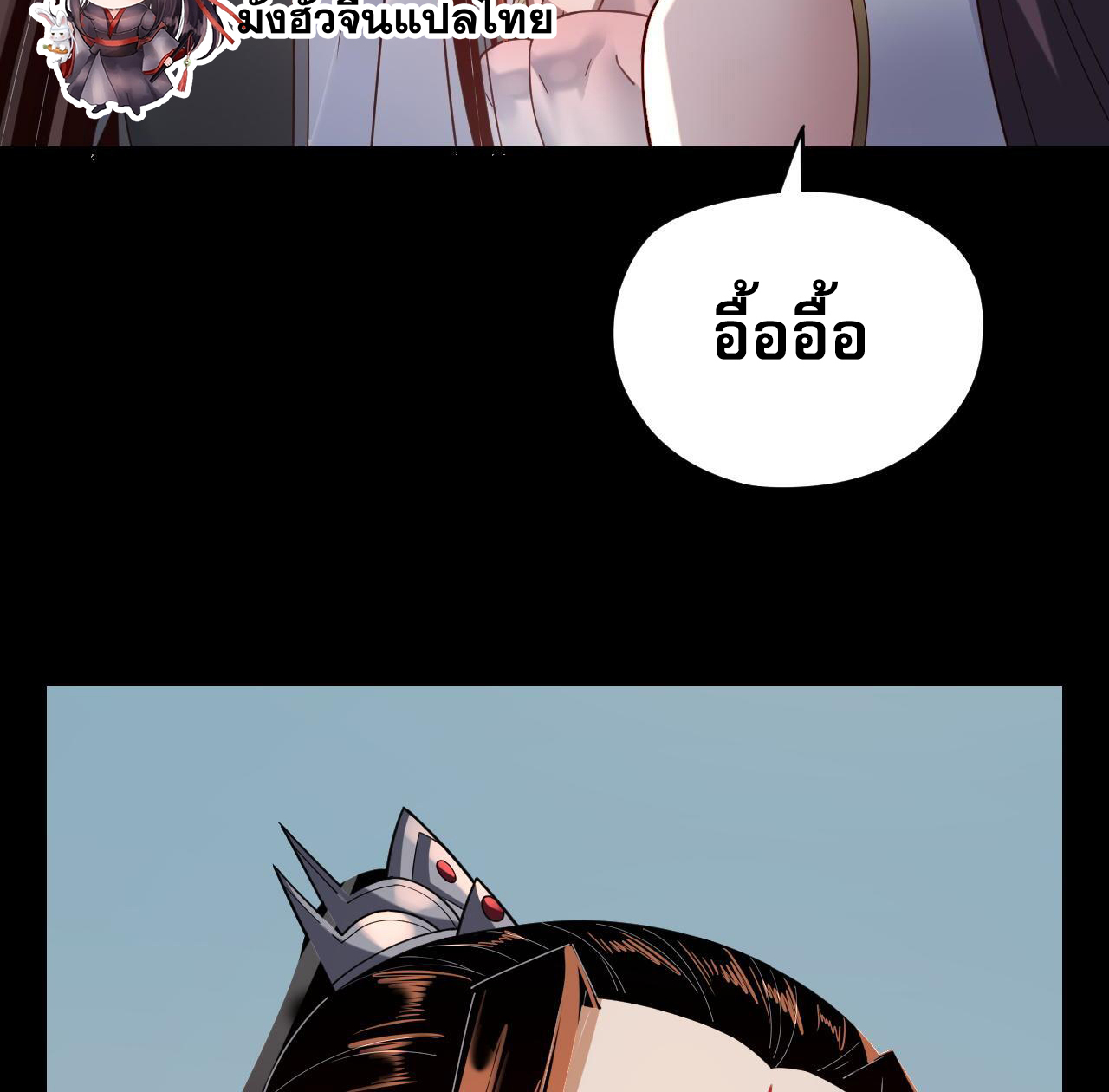 ข้าคือจอมวายร้ายผู้ยิ่งใหญ่ (ชนจีนก่อนใคร) ตอนที่ 118 หน้า 40