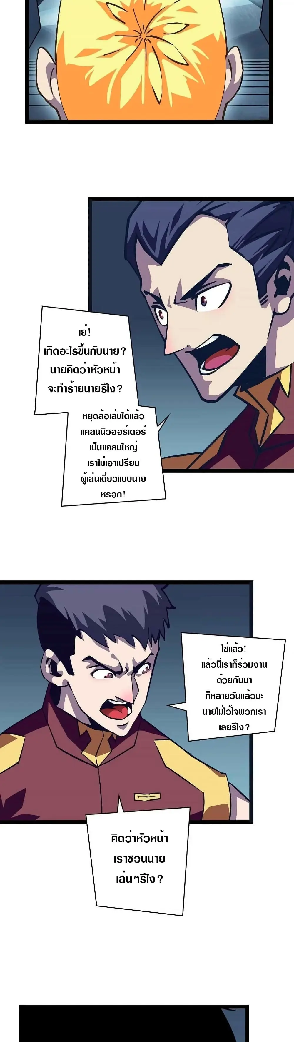 [จบ] เริ่มต้นใหม่ด้วยการเล่นเกมอย่างจริงจัง - It All Starts With Playing Game Seriously ตอนที่ 36 หน้า 4