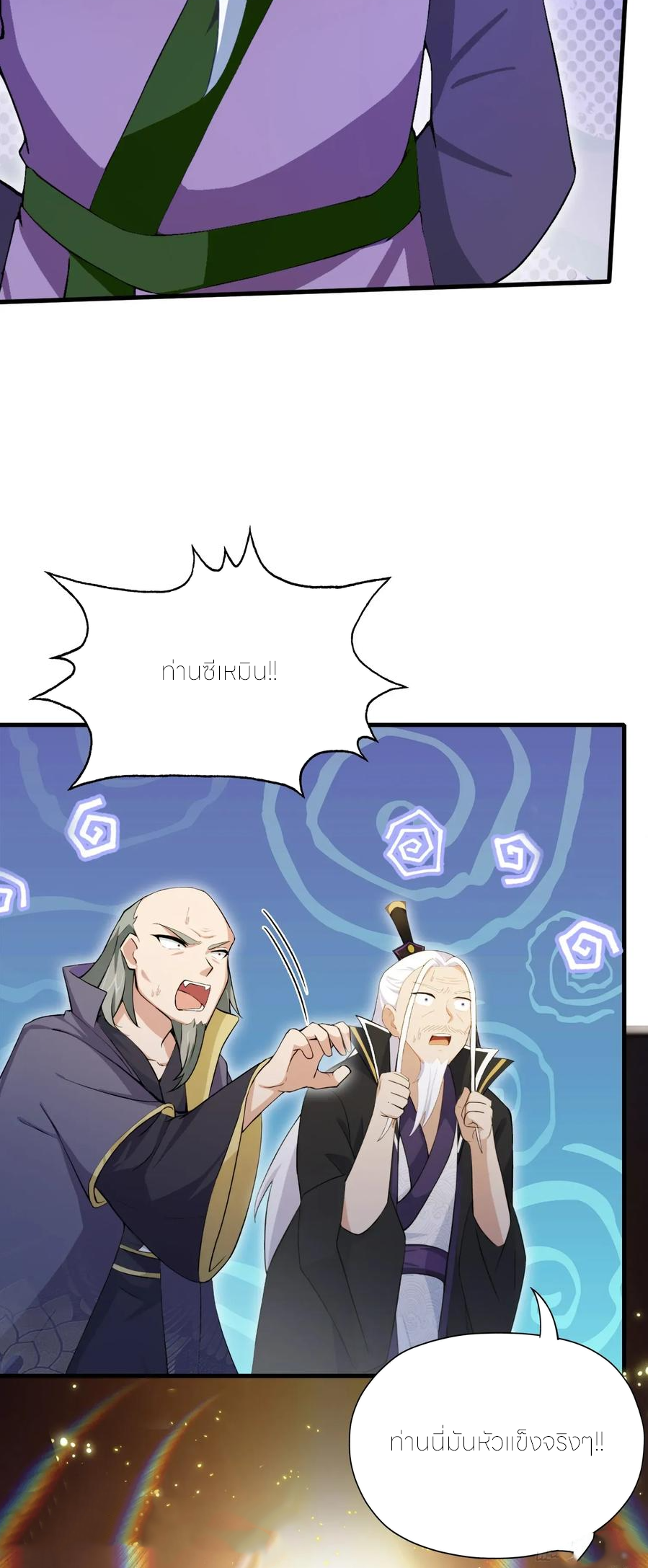 ฉันเป็นไม่รู้ตัวเองว่าโหด~ ตอนที่ 79 หน้า 9