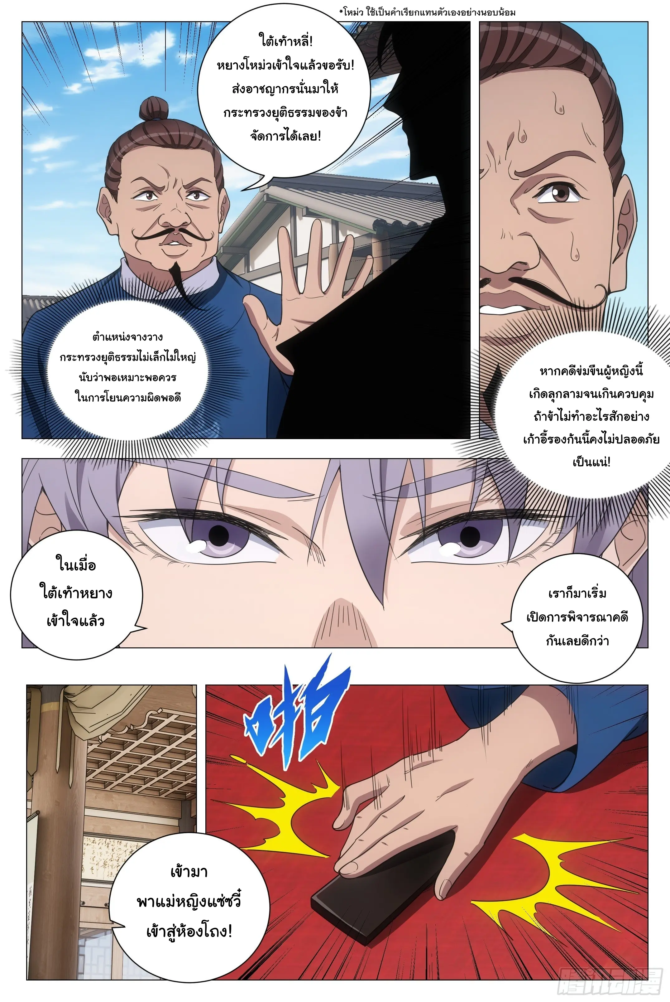 Great Zhou Immort Officials - ข้าราชการอมตะ ตอนที่ 197 หน้า 5