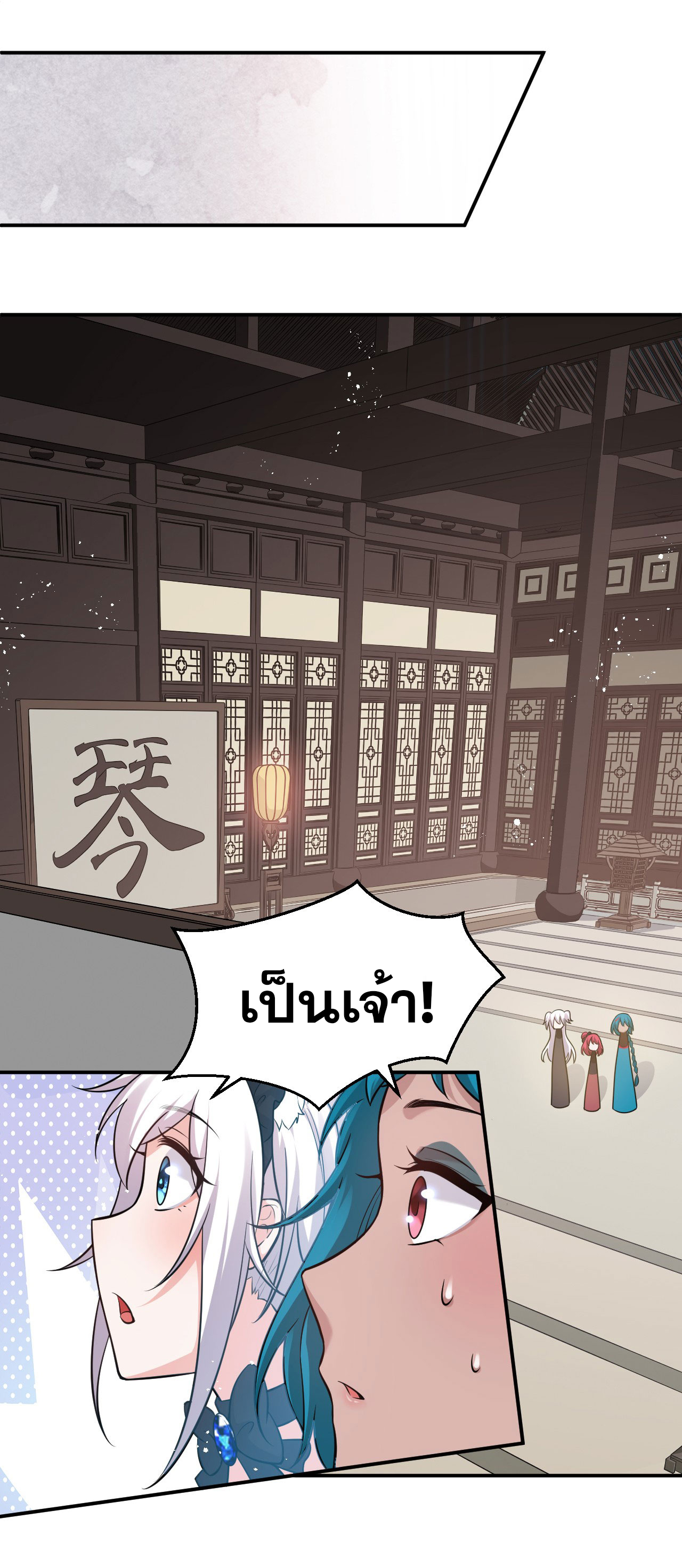 ข้าเพียงต้องการฝึกฝนศิษย์น้องหญิงก็เท่านั้น ตอนที่ 69 หน้า 20