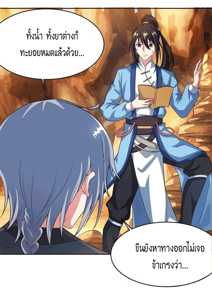 One Step Toward Freedom ตอนที่ 113 หน้า 26