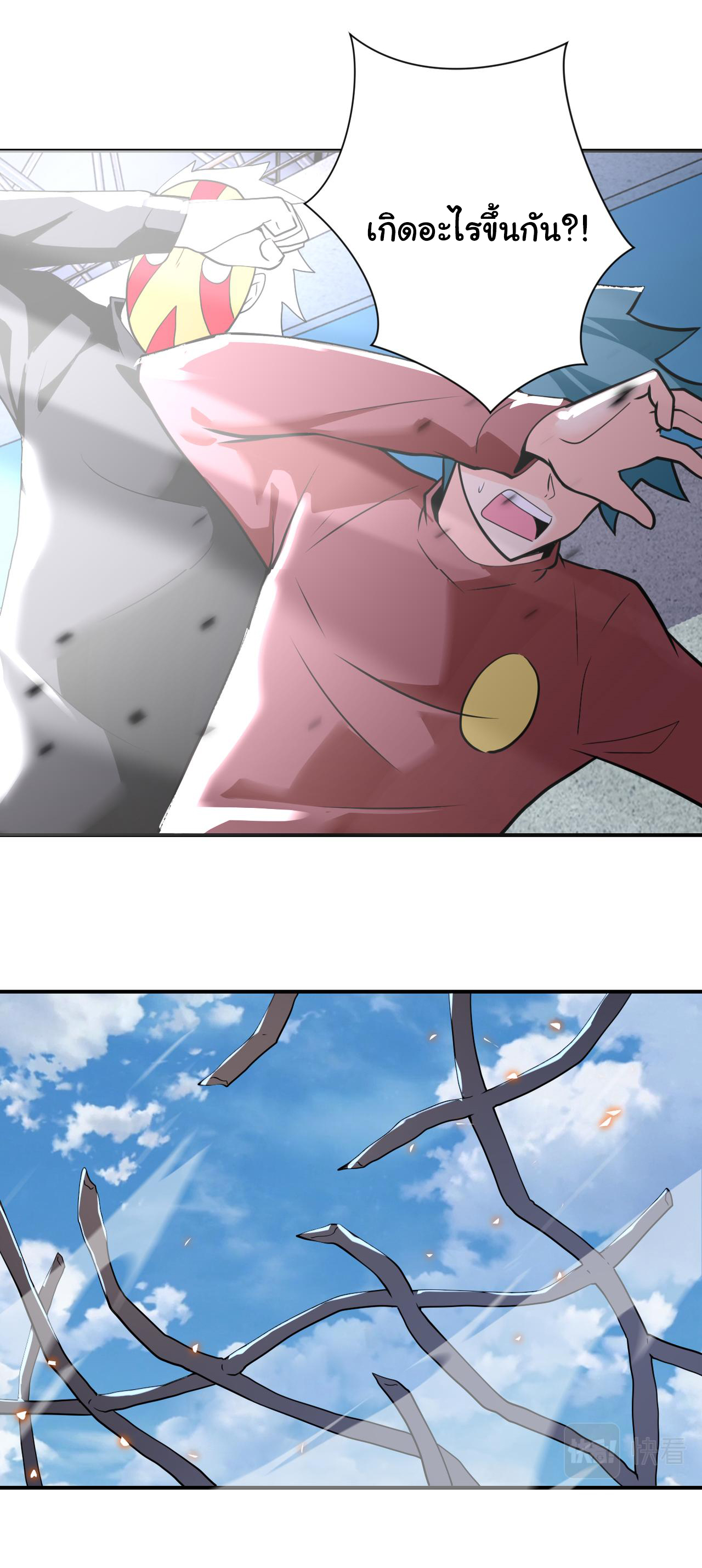 Apocalyptic Super System ตอนที่ 294 หน้า 5