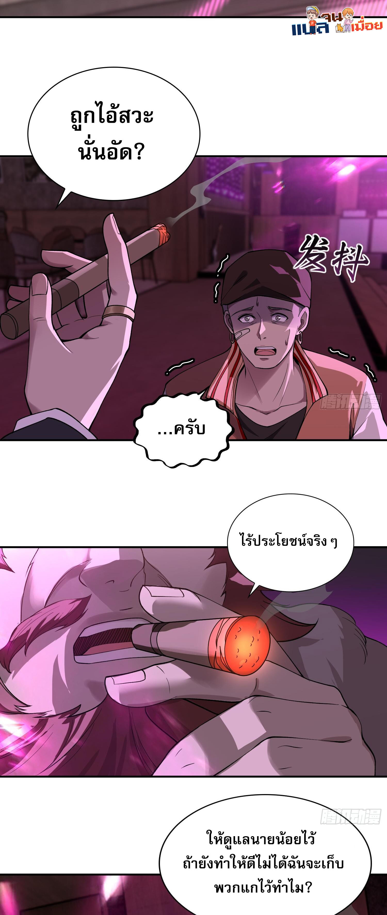 ผู้ฝึกตนผู้รอบรู้ ตอนที่ 5 หน้า 33