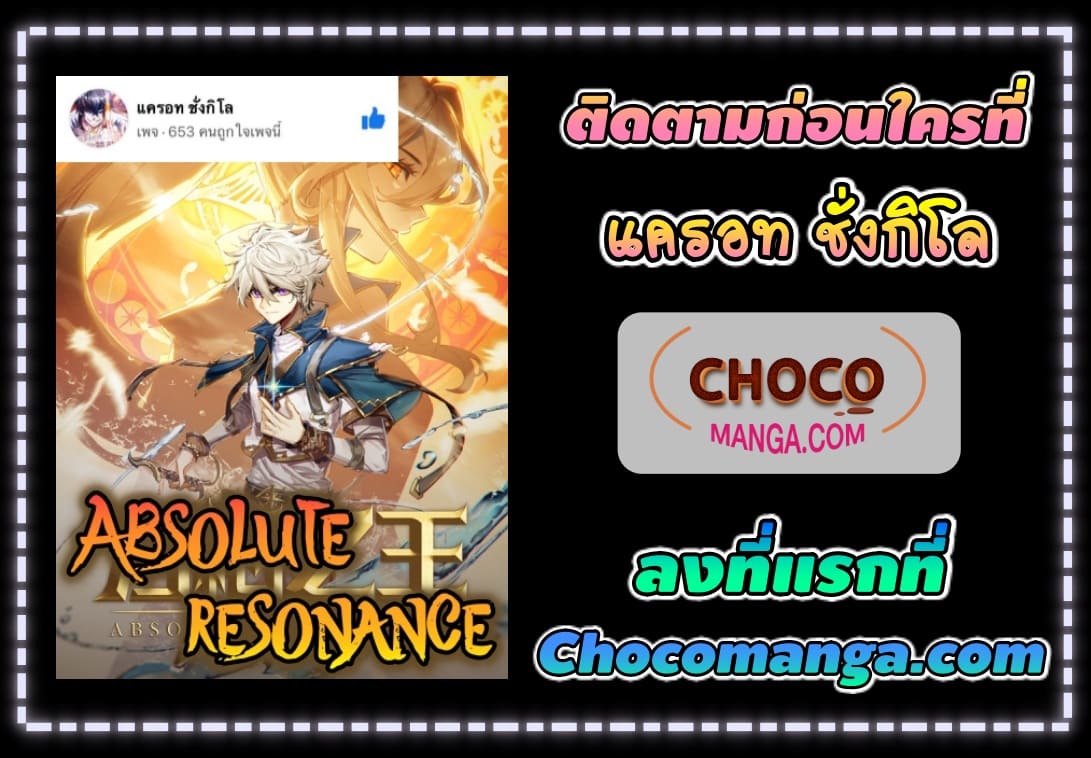 Absolute resonance ตอนที่ 66 หน้า 10