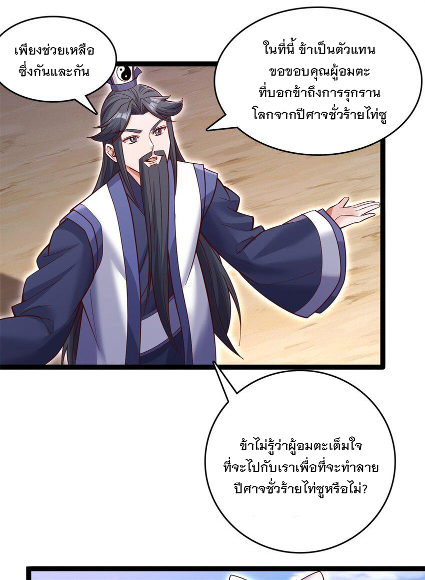 ด้วยเขตแดนกระบี่ ข้าสามารถเป็นเซียนกระบี่ได้ ตอนที่ 66 หน้า 12