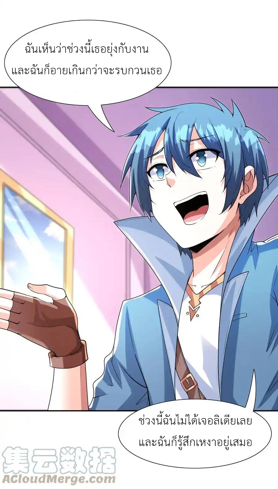 My Harem Is Entirely Female Demon Villains ตอนที่ 24 หน้า 56