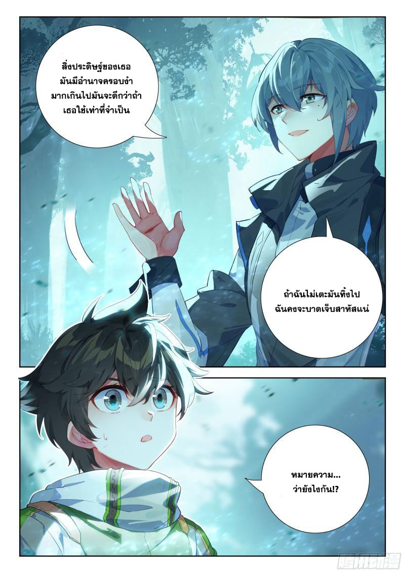 Soul Land IV – The Ultimate Combat มหาศึกการต่อสู้ ตอนที่ 225 หน้า 7