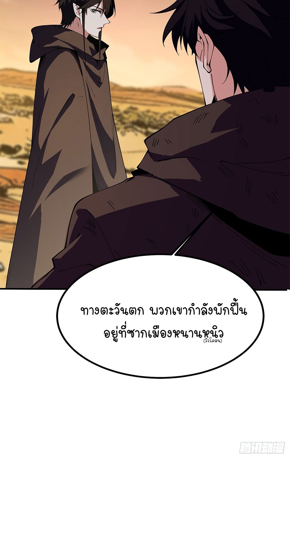 ภูเขาศพทะเลเลือด: การกลับมาของวีรบุรุษ | Mountains of Corpses and Seas of Blood | The Demon-Slaying Madman—Reborn as a Demon ตอนที่ 21 หน้า 11