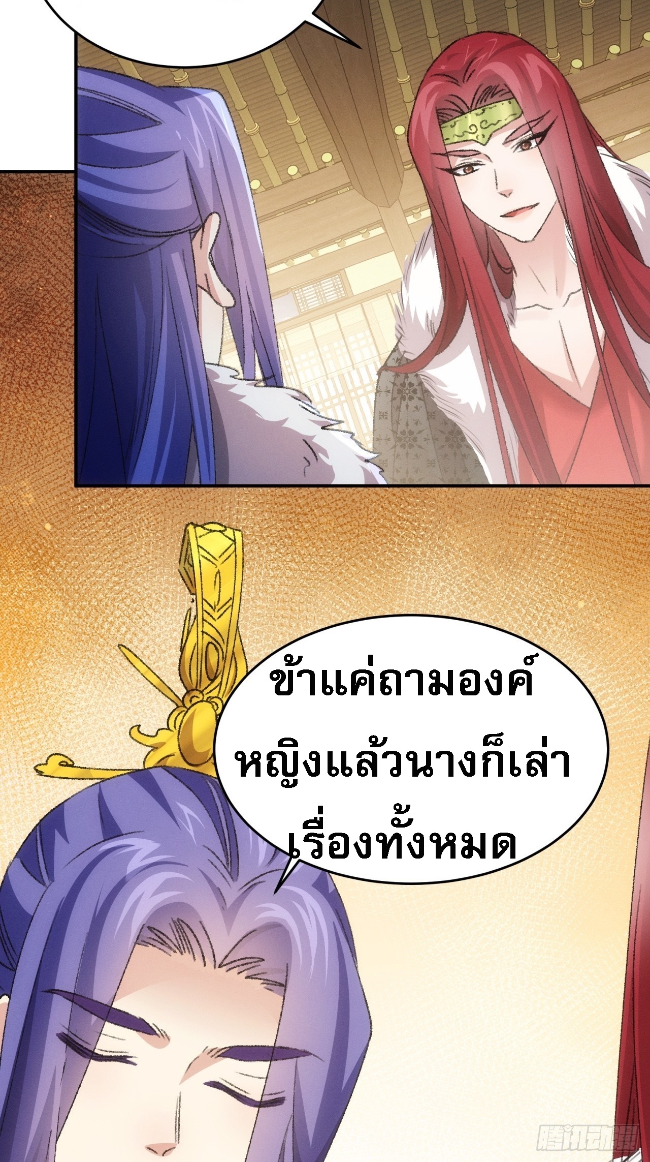 ข้าจะกำหนดชะตาตัวเอง ทันจีน ตอนที่ 170 หน้า 14