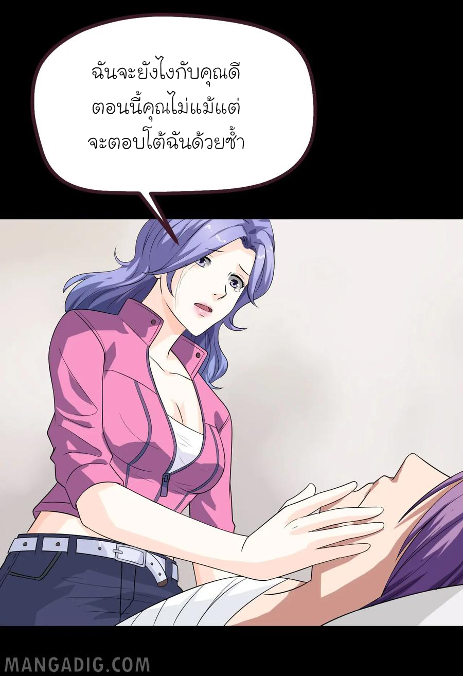 หัวหน้ามาเฟียกลับมาอายุ 16 อีกครั้ง ตอนที่ 8 หน้า 46