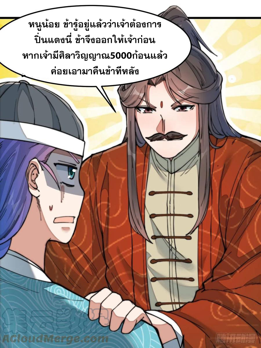 บุรุษที่มีโชค คงไม่ใช่ข้าแล้วแหละ ตอนที่ 29 หน้า 23