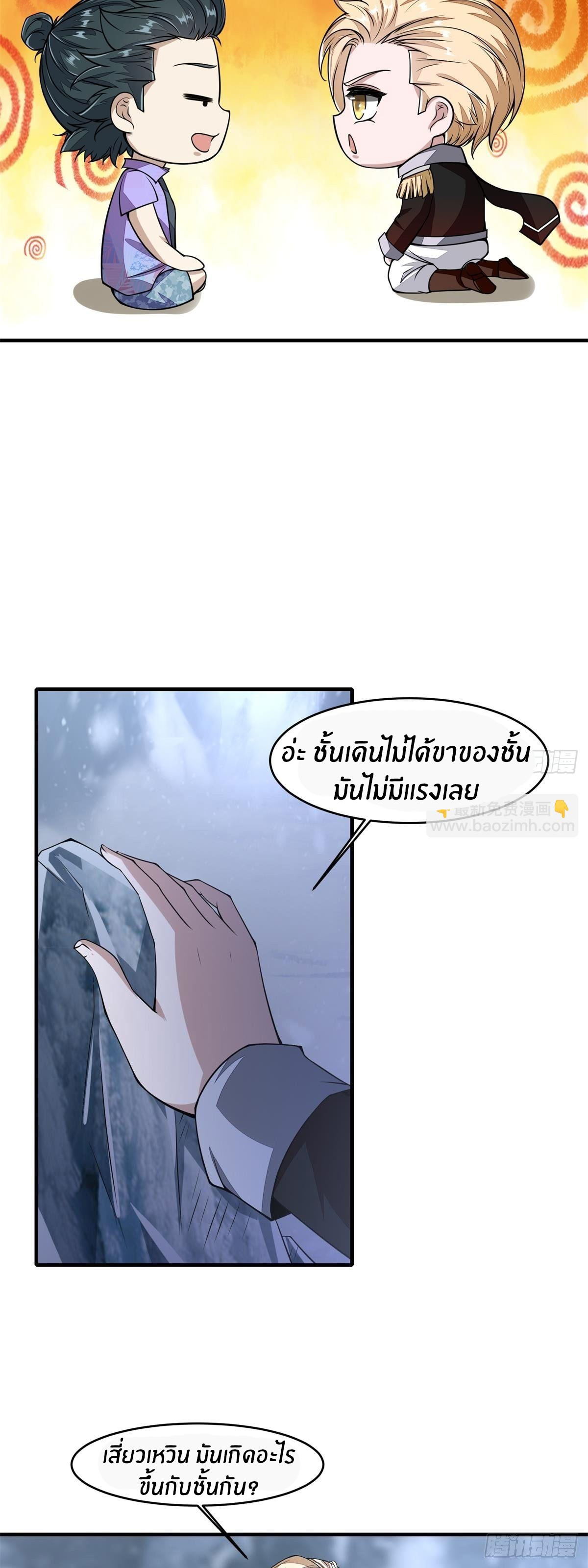 ขอล่ะอย่าเป็นที่ 1 เลย ตอนที่ 34 หน้า 11