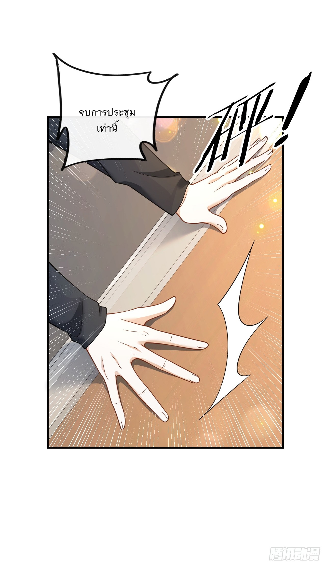 เกิดใหม่เป็นราชาแห่งวงการบันเทิง ตอนที่ 8 หน้า 28