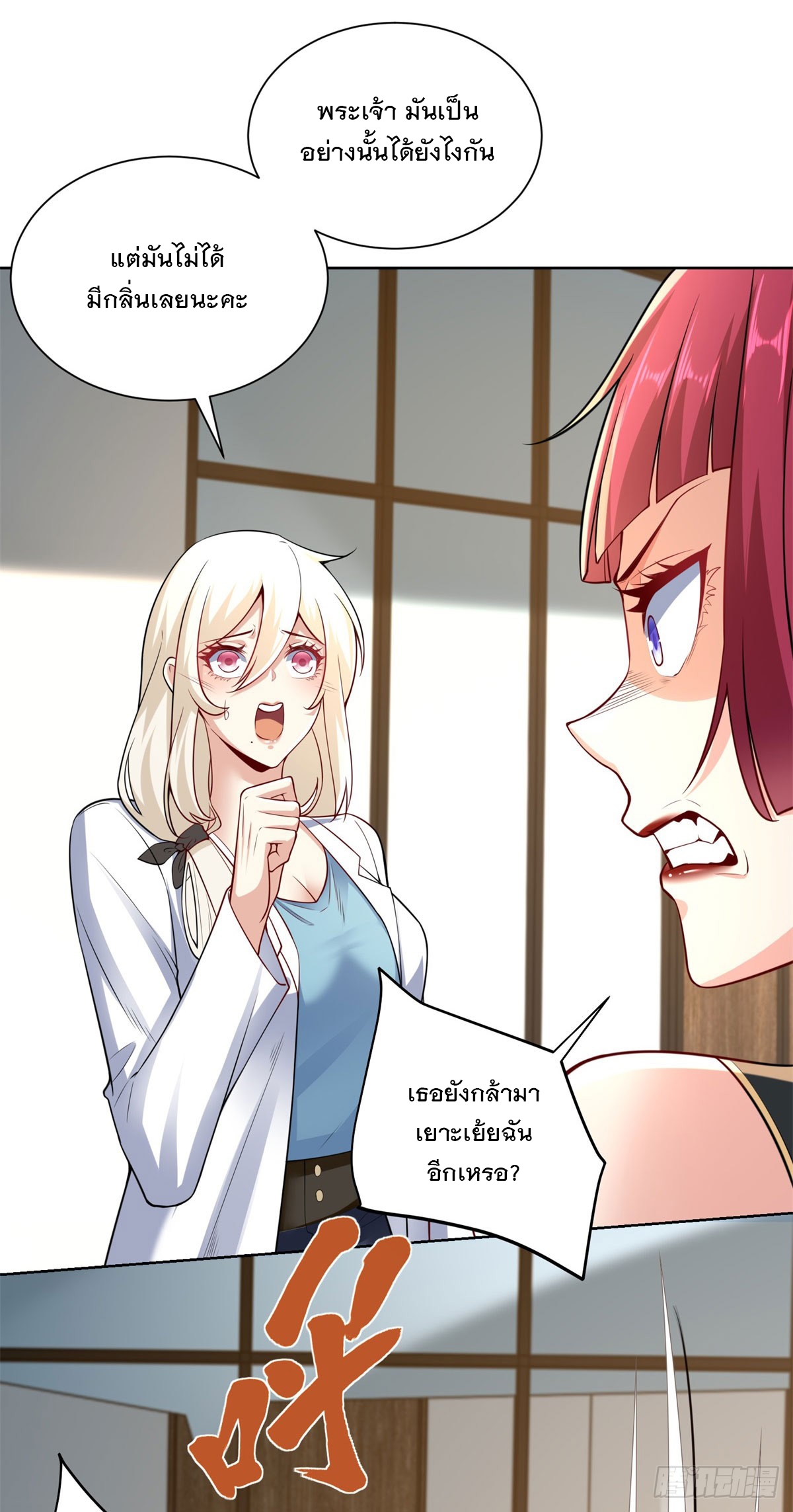 ฉันจะขึ้นไปบนจุดสูงสุดด้วยระบบสัญญาเทพธิดา ตอนที่ 17 หน้า 4