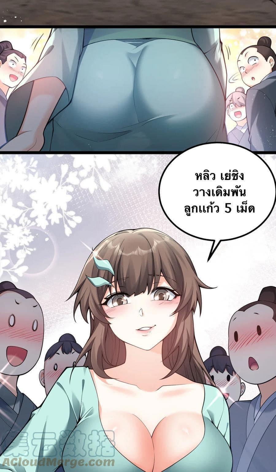 มหาบุรุษ ในตำนาน ตำนานที่หลับใหล (ศิษย์เบิ้มๆ) ตอนที่ 72 หน้า 14