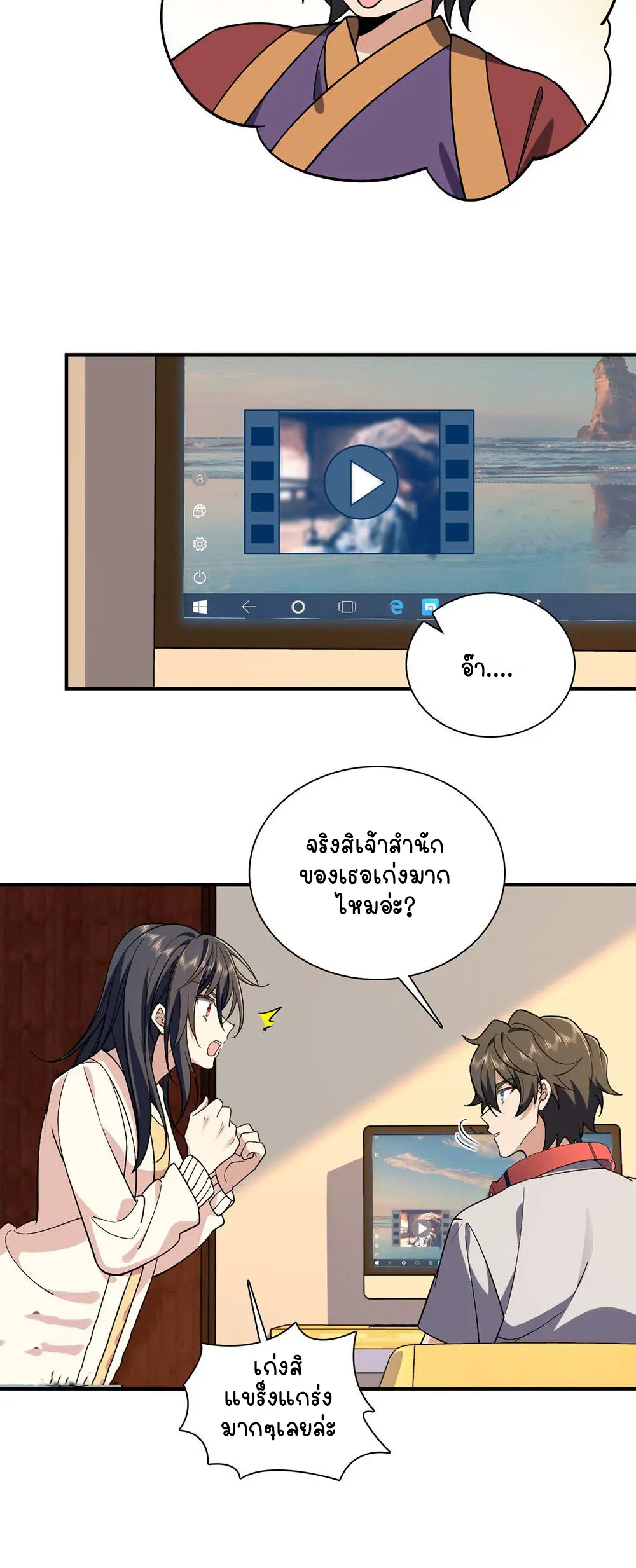 ภรรยาผมเป็นคนเมื่อ1000ปีที่แล้ว My Wife Is From a Thousand Years Ago ตอนที่ 8 หน้า 17