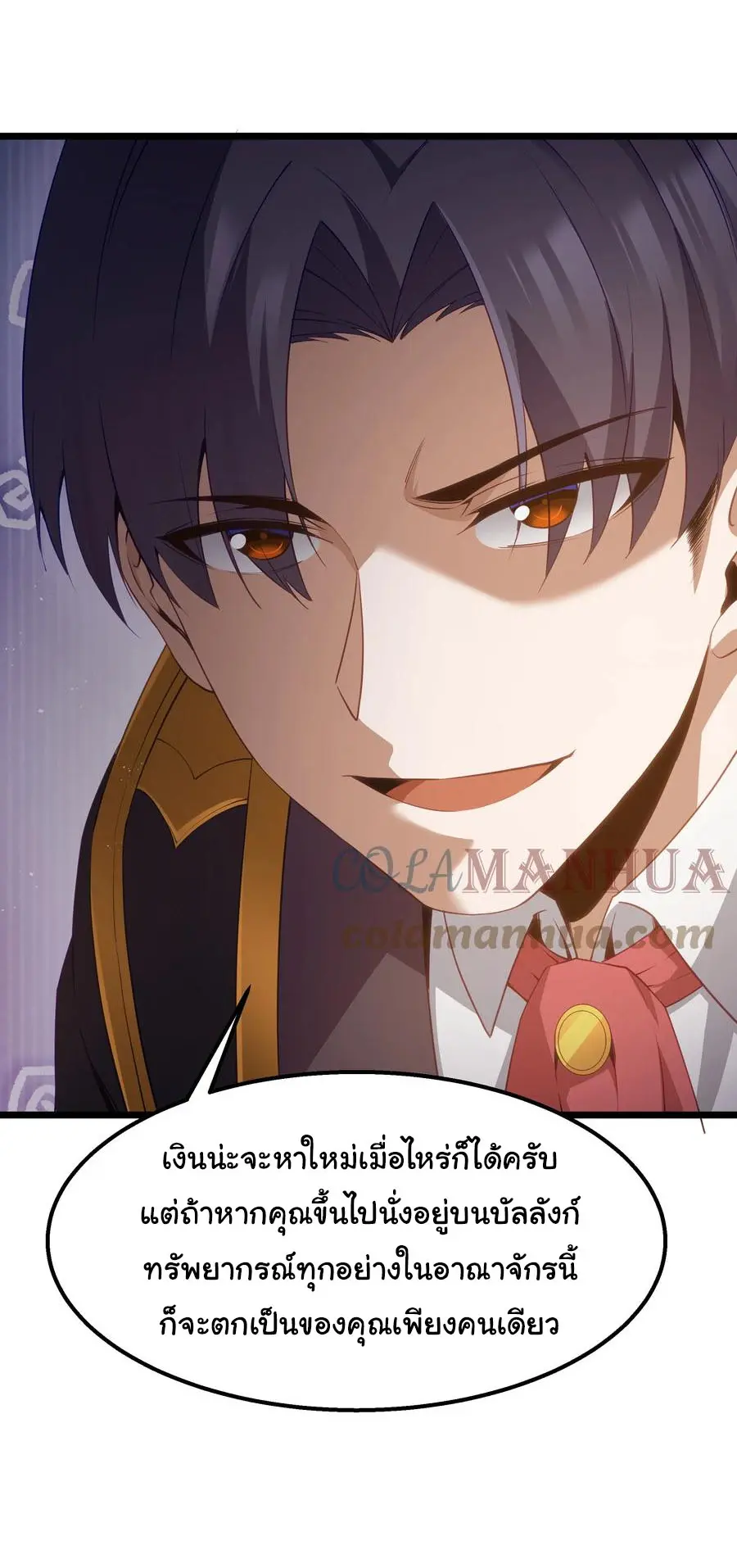 ผู้กล้าอย่างข้าจะพิชิตโลกาด้วยเงิน ( This Hero is a Money Supremacist ) ตอนที่ 12 หน้า 28
