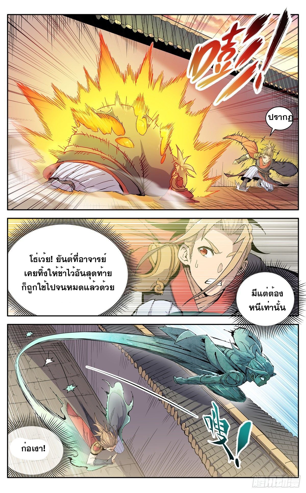 นิกายปีศาจไม่วุ่นวายจริงๆ ตอนที่ 9 หน้า 2