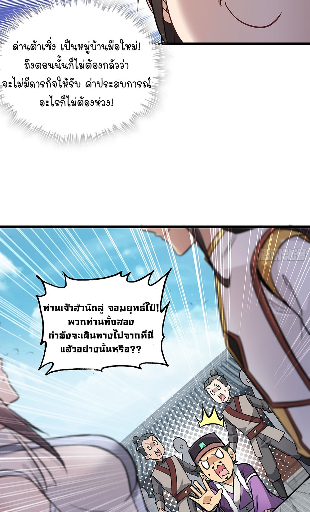 วิถีเซียนมันก็เป็นแบบนี้แหละ! | That's How Cultivation Is ตอนที่ 6 หน้า 33