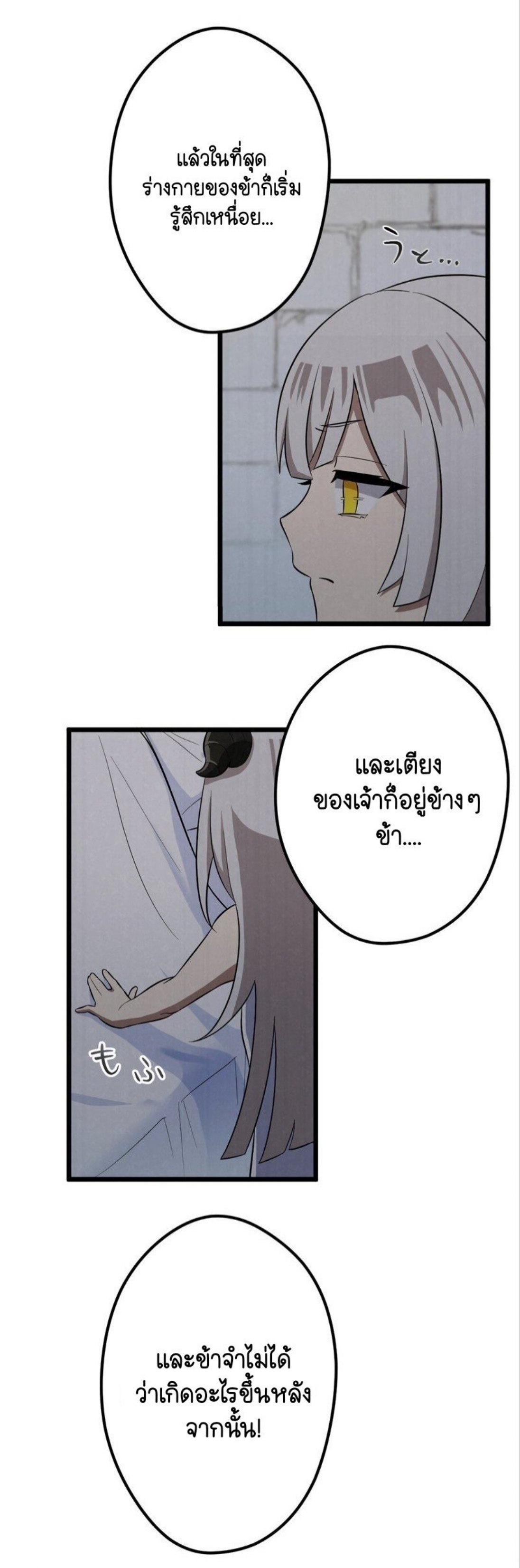 ฉันกลับชาติมาเกิดใหม่เป็นก็อบลินระดับ SSS ตอนที่ 43 หน้า 38