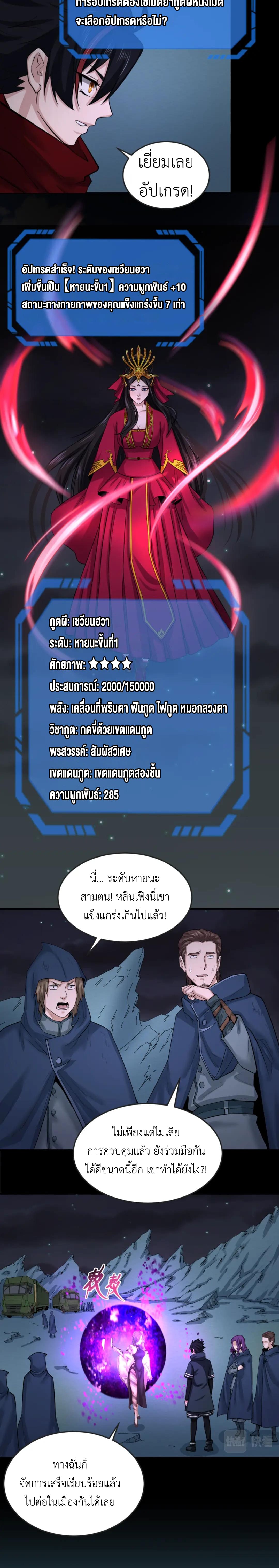 Era of the Haunted - ยุคสมัยแห่งภูตผี ตอนที่ 58 หน้า 9