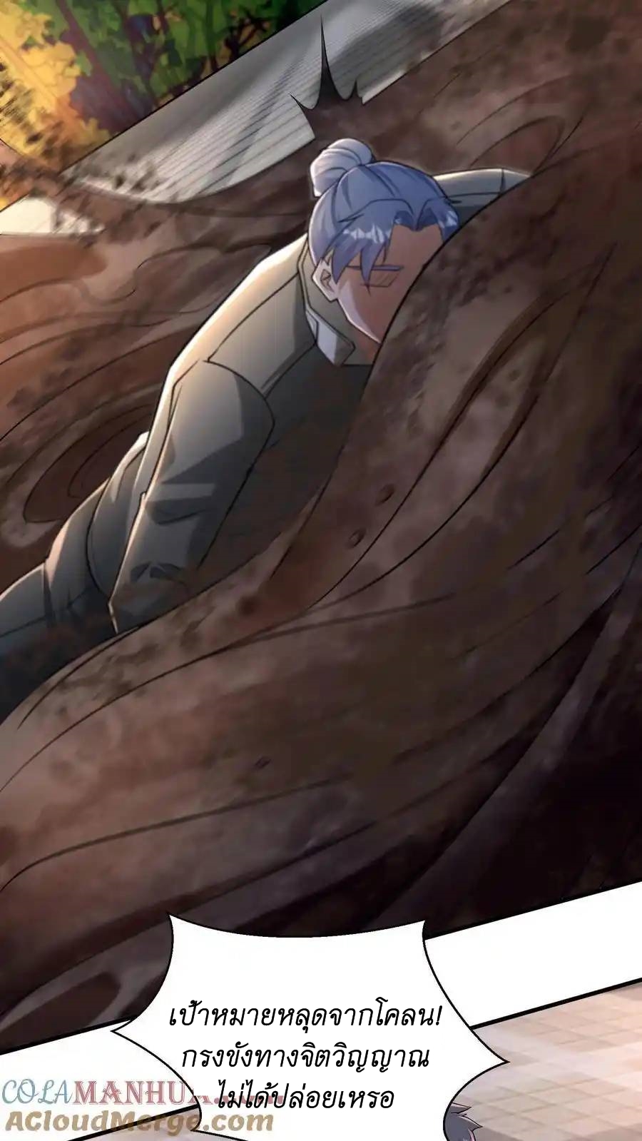 I Accidentally Became Invincible While Studying With My Sister ตอนที่ 50 หน้า 5