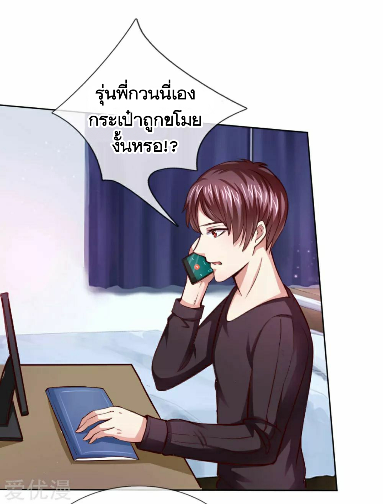 สุดยอดปรมาจารย์มีด ตอนที่ 41 หน้า 17