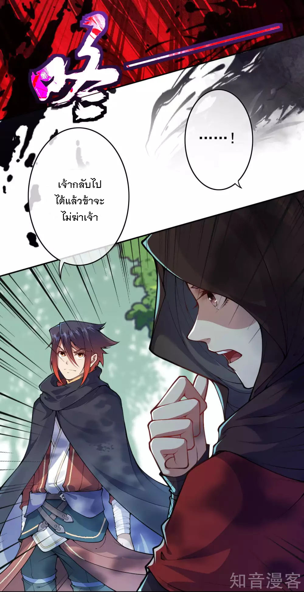 อาณาจักรดาบอมตะ ตอนที่ 28 หน้า 8