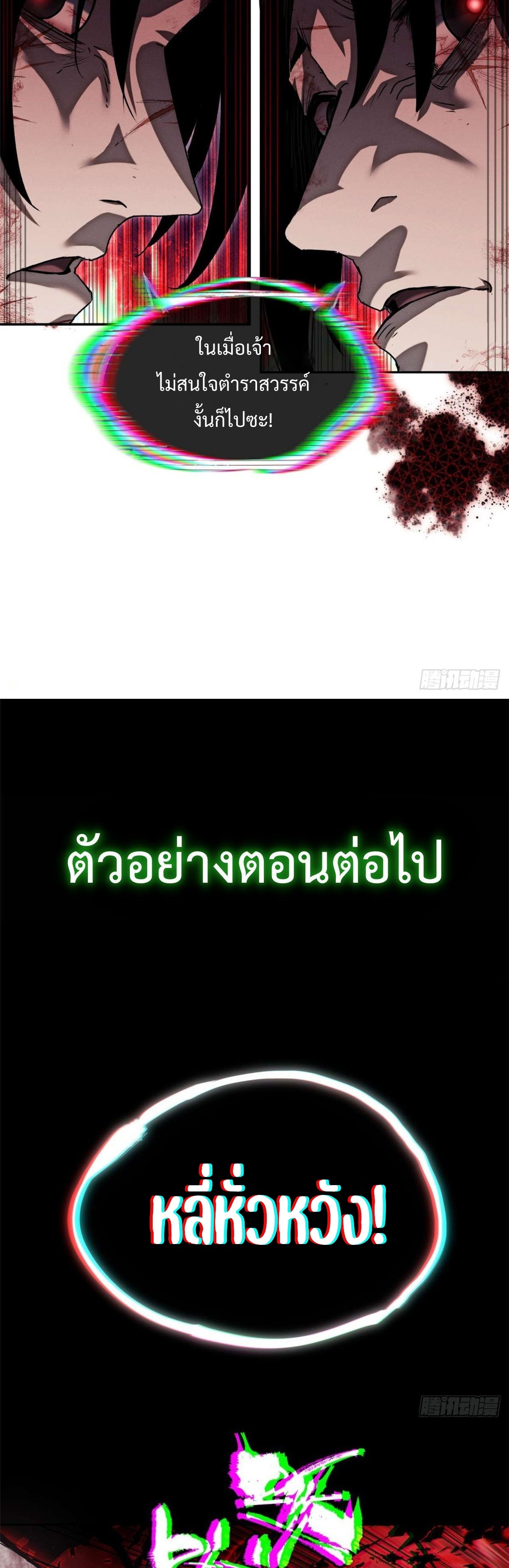 Dao of the Bizarre Immortal เซียนมรรคพิกล คนวิปลาส ตอนที่ 26 หน้า 25