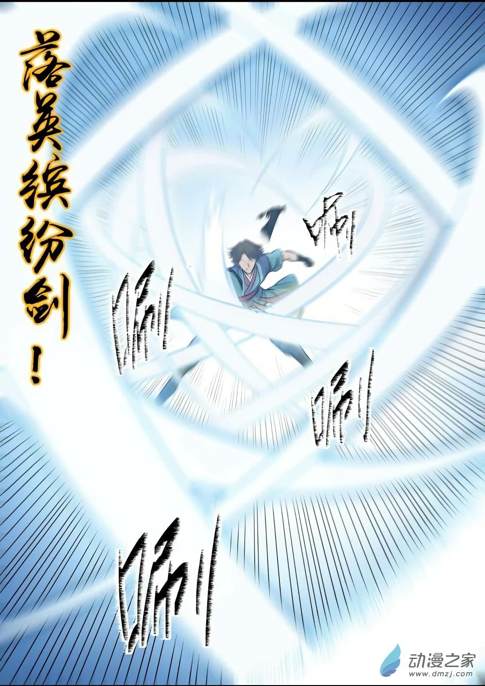 Apotheosis – การยกระดับสู่สถานะของพระเจ้า ตอนที่ 80 หน้า 4