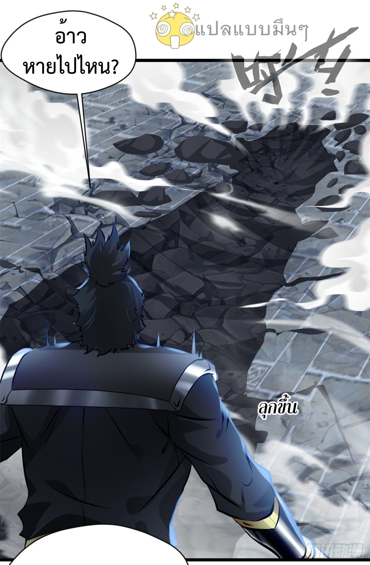 ปรมาจารย์ที่แข็งแกร่งที่สุด ตอนที่ 47 หน้า 17