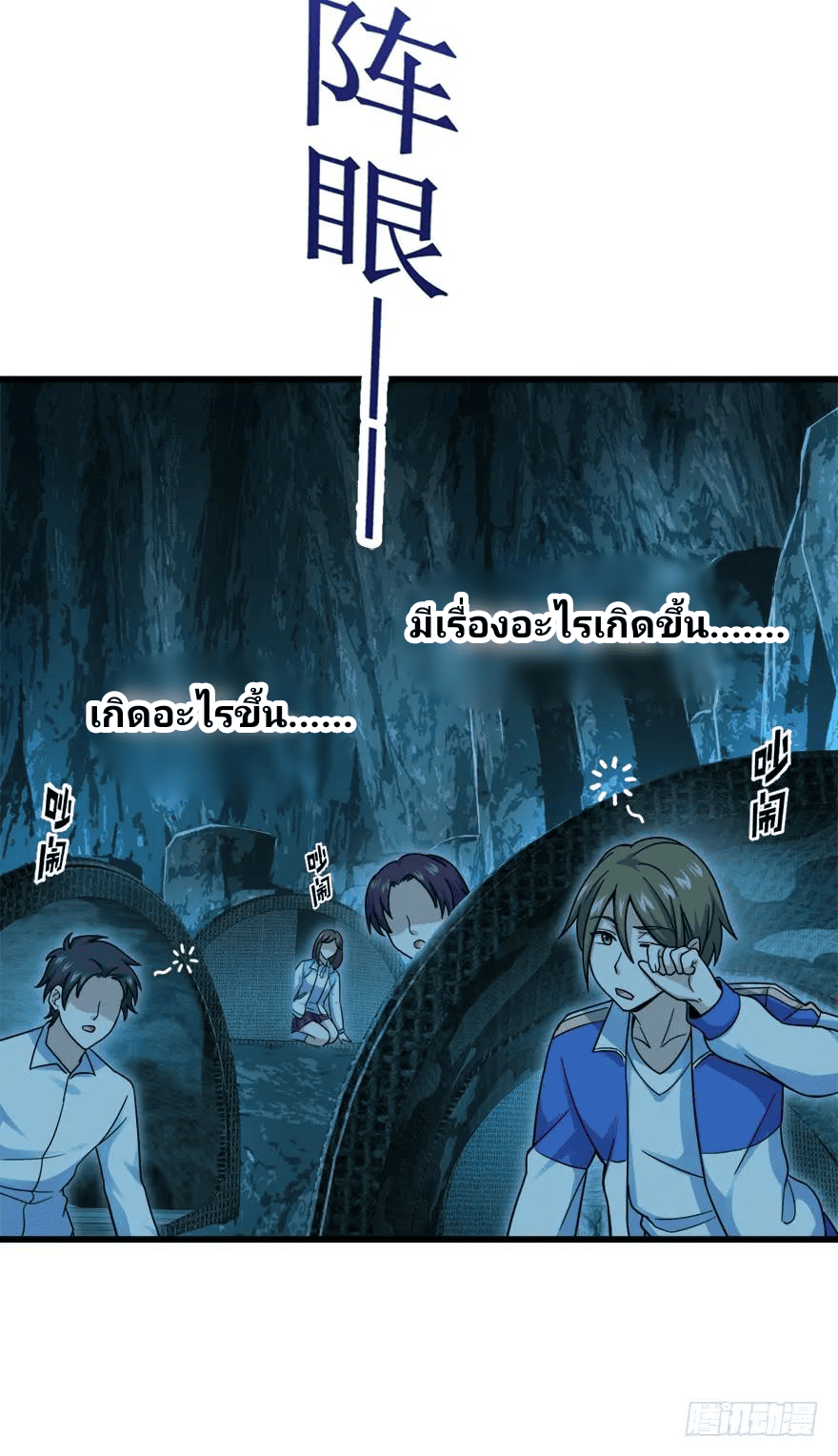 The new life of the Kuan King-ชีวิตใหม่ของราชาจอมกวน ตอนที่ 42 หน้า 65